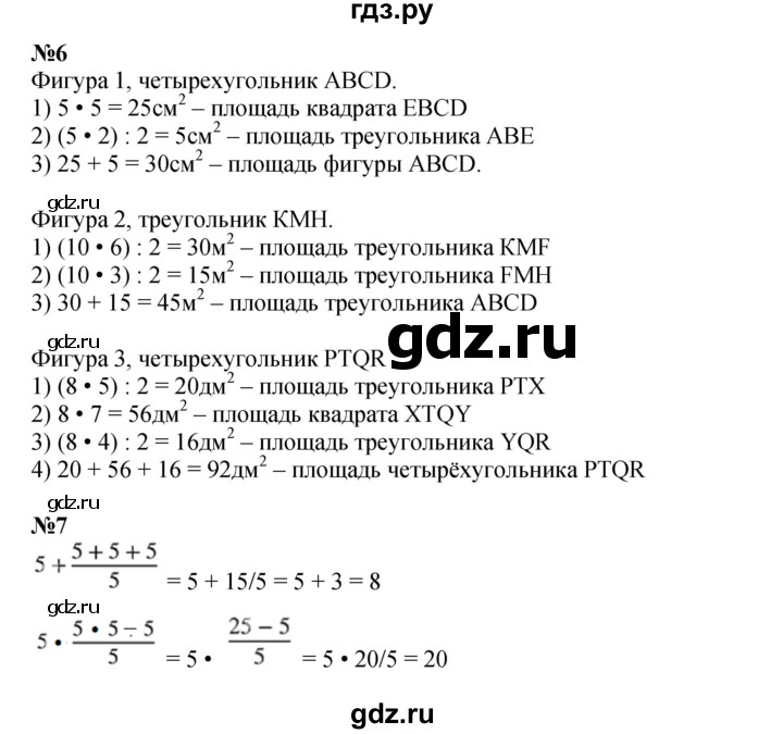 ГДЗ по математике 4 класс Петерсон   часть 3 - Урок 19, Решебник 2022