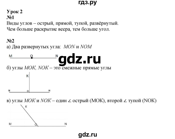 ГДЗ по математике 4 класс Петерсон   часть 3 - Урок 2, Решебник 2022