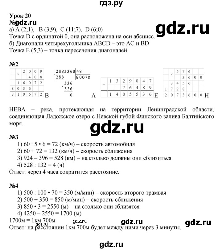 ГДЗ по математике 4 класс Петерсон   часть 3 - Урок 20, Решебник 2022