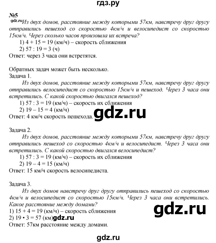 ГДЗ по математике 4 класс Петерсон   часть 3 - Урок 22, Решебник 2022