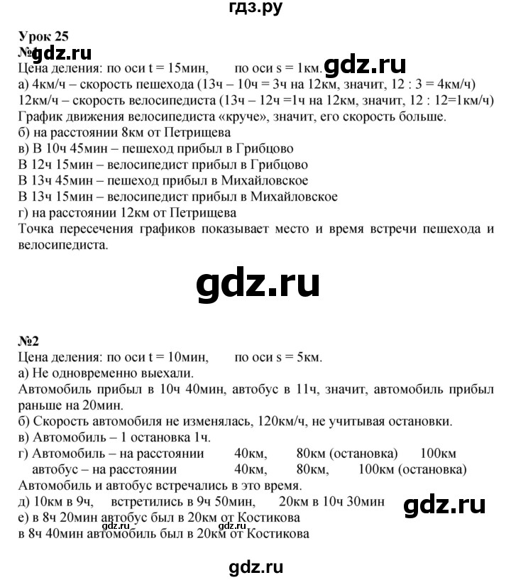 ГДЗ по математике 4 класс Петерсон   часть 3 - Урок 25, Решебник 2022