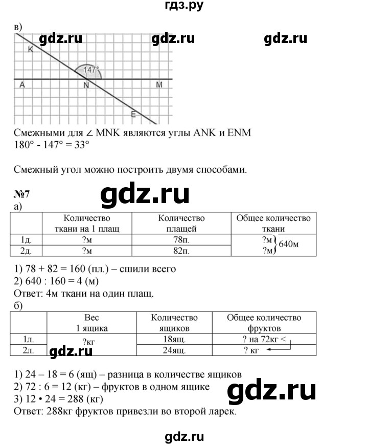 ГДЗ по математике 4 класс Петерсон   часть 3 - Урок 25, Решебник 2022