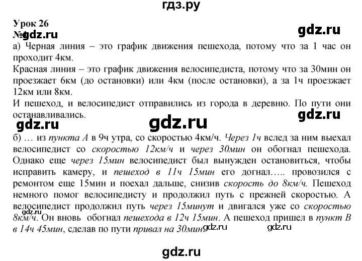 ГДЗ по математике 4 класс Петерсон   часть 3 - Урок 26, Решебник 2022