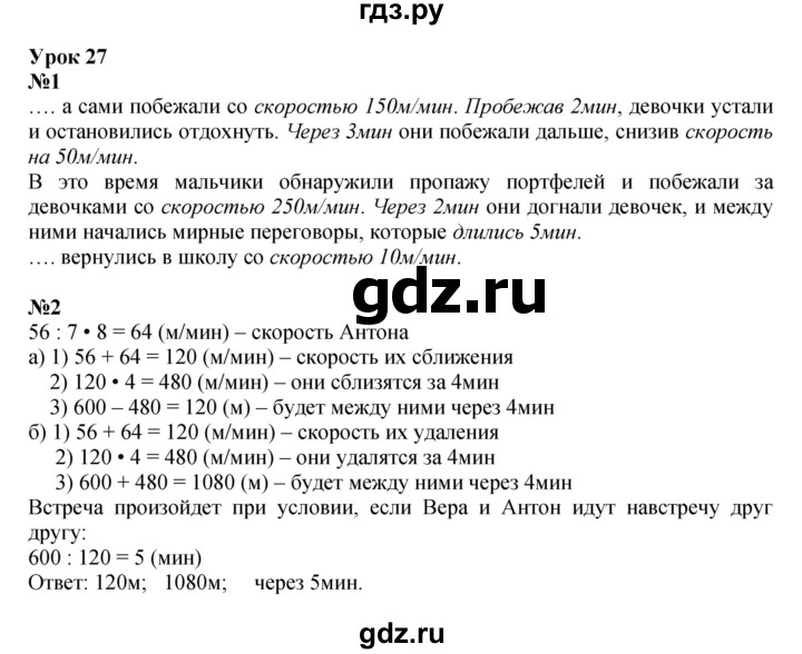 ГДЗ по математике 4 класс Петерсон   часть 3 - Урок 27, Решебник 2022