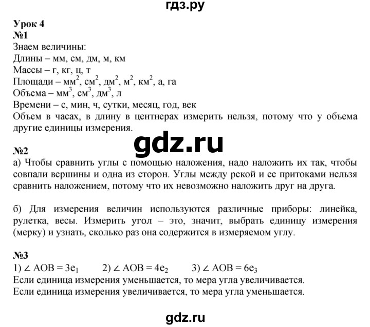 ГДЗ по математике 4 класс Петерсон   часть 3 - Урок 4, Решебник 2022