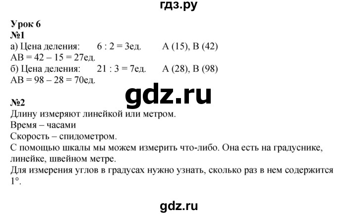 ГДЗ по математике 4 класс Петерсон   часть 3 - Урок 6, Решебник 2022