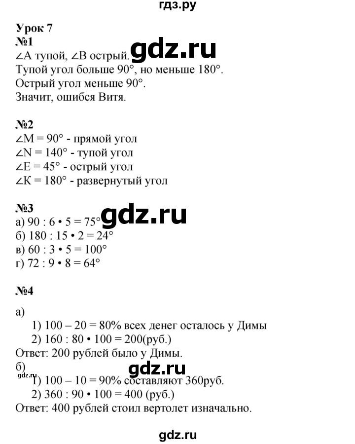 ГДЗ по математике 4 класс Петерсон   часть 3 - Урок 7, Решебник 2022
