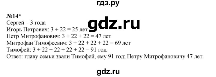 ГДЗ по математике 4 класс Петерсон   часть 3 - Урок 7, Решебник 2022