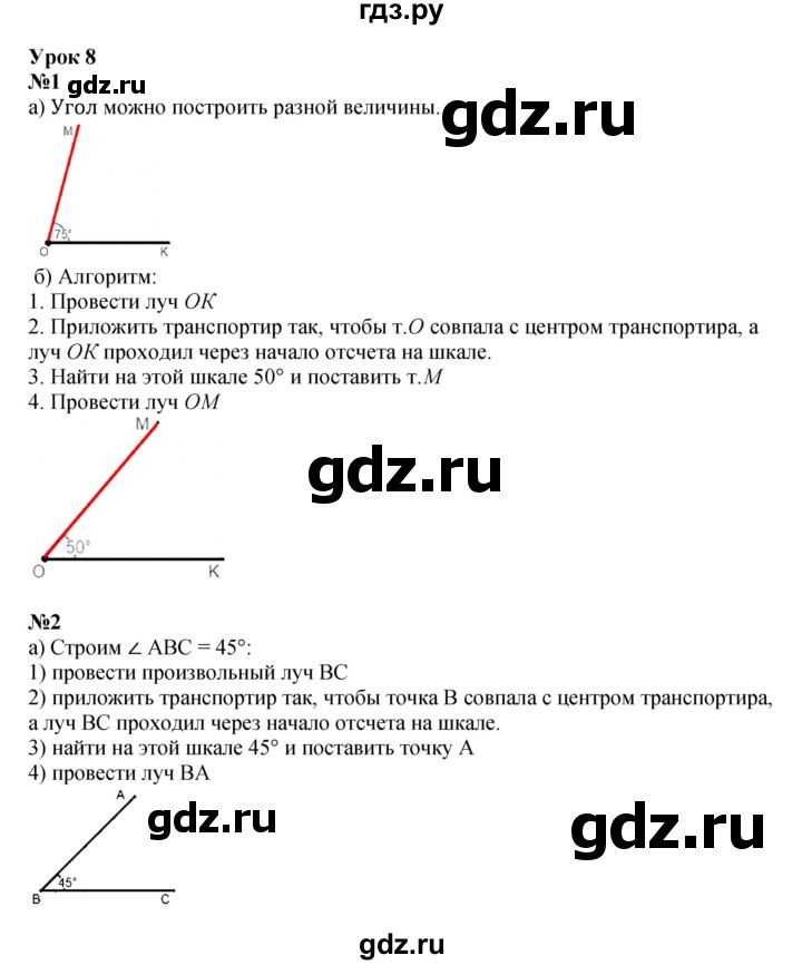 ГДЗ по математике 4 класс Петерсон   часть 3 - Урок 8, Решебник 2022