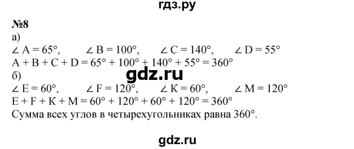 ГДЗ по математике 4 класс Петерсон   часть 3 - Урок 8, Решебник 2022