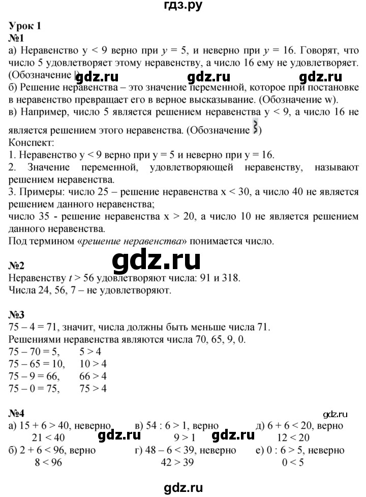 ГДЗ по математике 4 класс Петерсон   часть 1 - Урок 1, Решебник №1 (Перспектива)