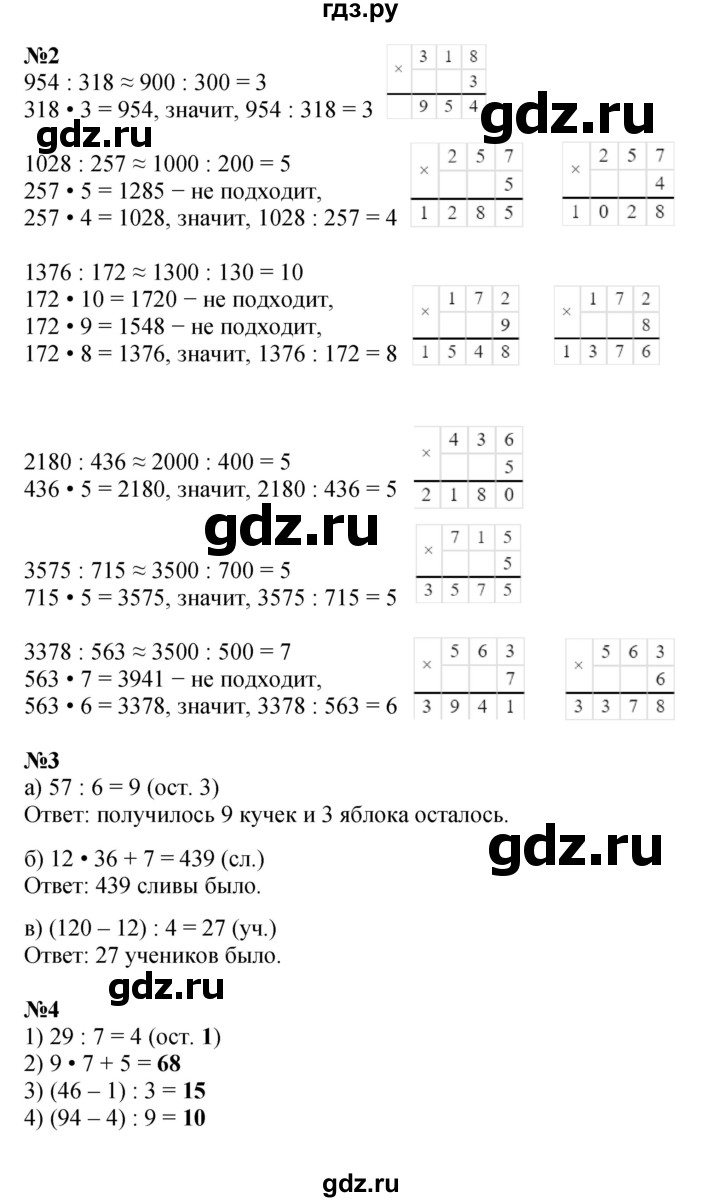 ГДЗ по математике 4 класс Петерсон   часть 1 - Урок 11, Решебник №1 (Перспектива)