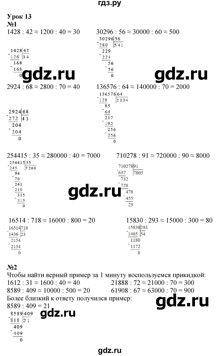 ГДЗ по математике 4 класс Петерсон   часть 1 - Урок 13, Решебник №1 (Перспектива)