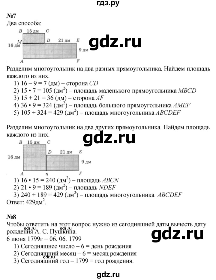 ГДЗ по математике 4 класс Петерсон   часть 1 - Урок 13, Решебник №1 (Перспектива)