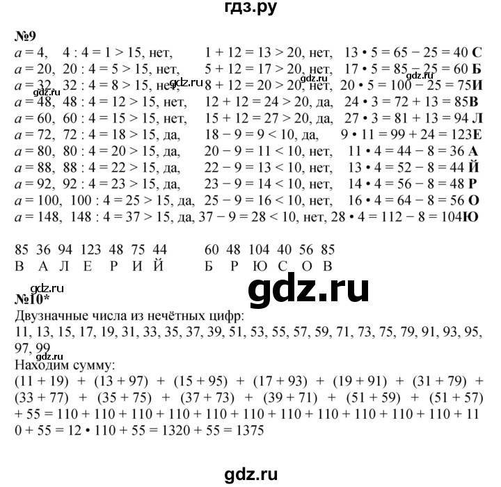 ГДЗ по математике 4 класс Петерсон   часть 1 - Урок 13, Решебник №1 (Перспектива)