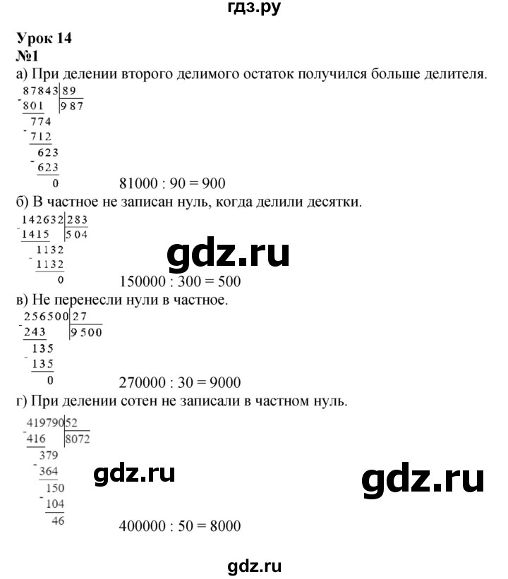 ГДЗ по математике 4 класс Петерсон   часть 1 - Урок 14, Решебник №1 (Перспектива)