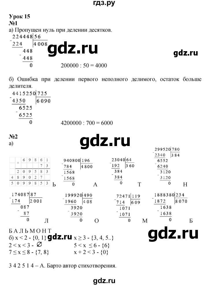 ГДЗ по математике 4 класс Петерсон   часть 1 - Урок 15, Решебник №1 (Перспектива)