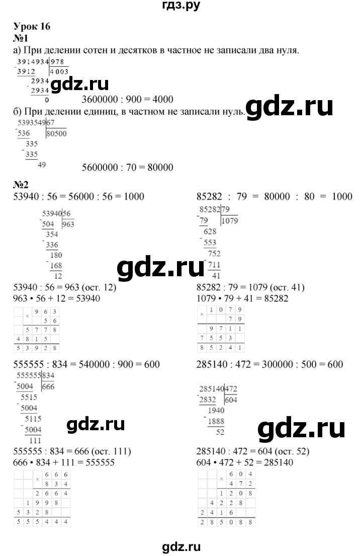 ГДЗ по математике 4 класс Петерсон   часть 1 - Урок 16, Решебник №1 (Перспектива)