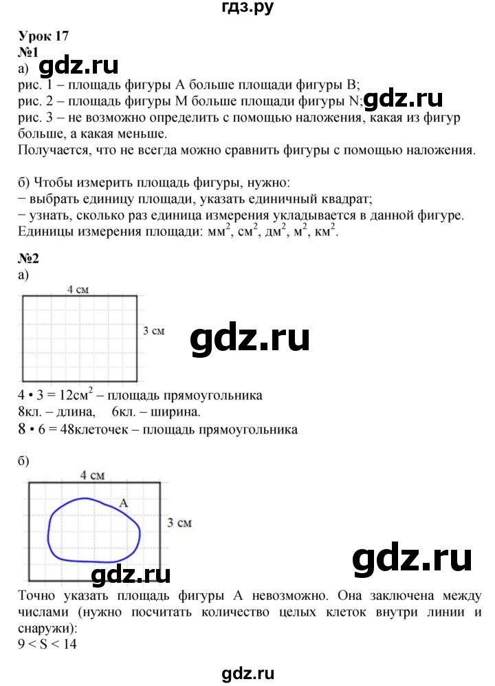 ГДЗ по математике 4 класс Петерсон   часть 1 - Урок 17, Решебник №1 (Перспектива)