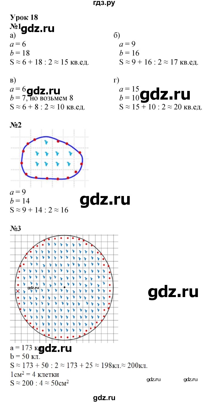ГДЗ по математике 4 класс Петерсон   часть 1 - Урок 18, Решебник №1 (Перспектива)