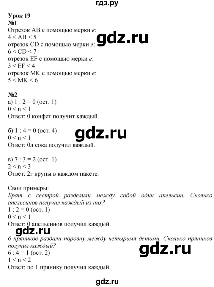 ГДЗ по математике 4 класс Петерсон   часть 1 - Урок 19, Решебник №1 (Перспектива)