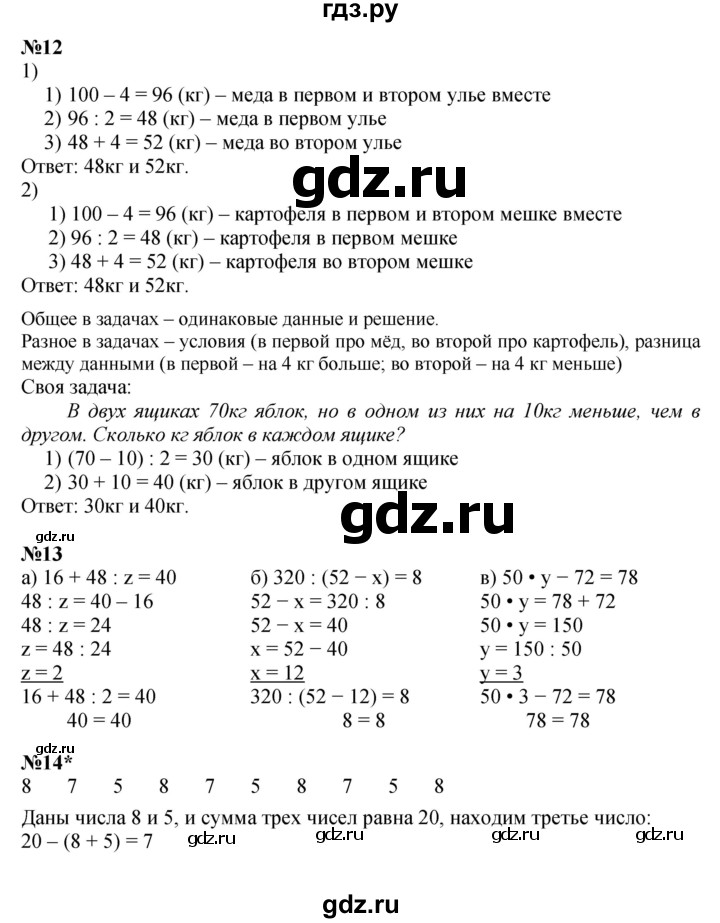 ГДЗ по математике 4 класс Петерсон   часть 1 - Урок 2, Решебник №1 (Перспектива)