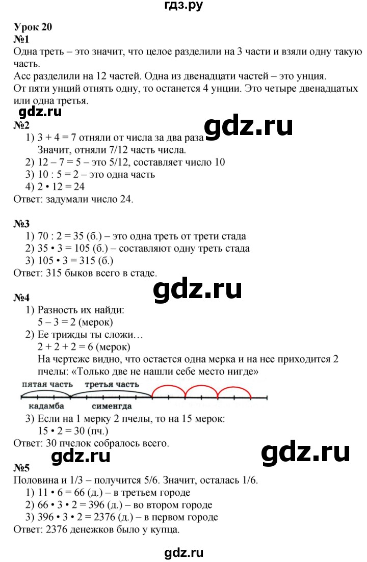 ГДЗ по математике 4 класс Петерсон   часть 1 - Урок 20, Решебник №1 (Перспектива)