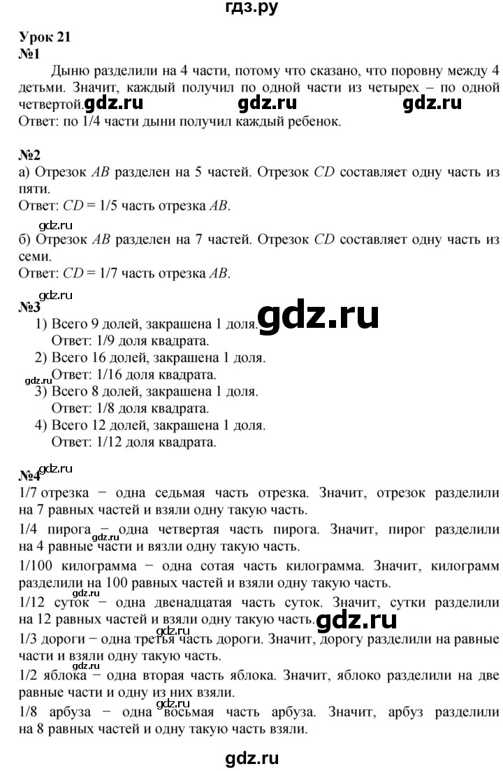 ГДЗ по математике 4 класс Петерсон   часть 1 - Урок 21, Решебник №1 (Перспектива)