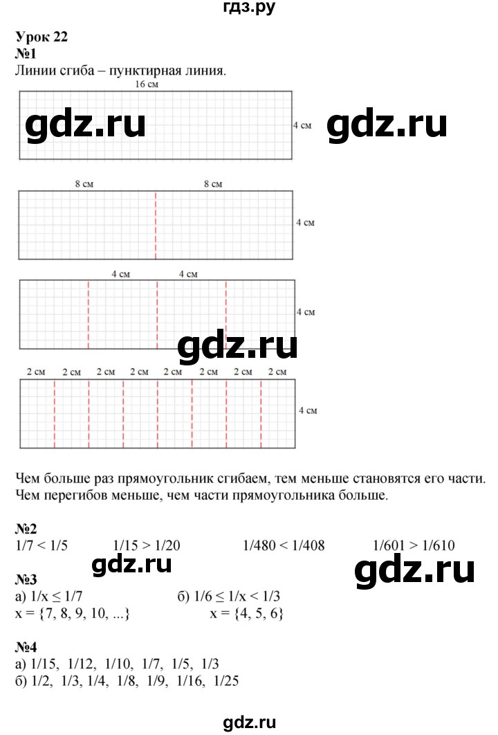 ГДЗ по математике 4 класс Петерсон   часть 1 - Урок 22, Решебник №1 (Перспектива)