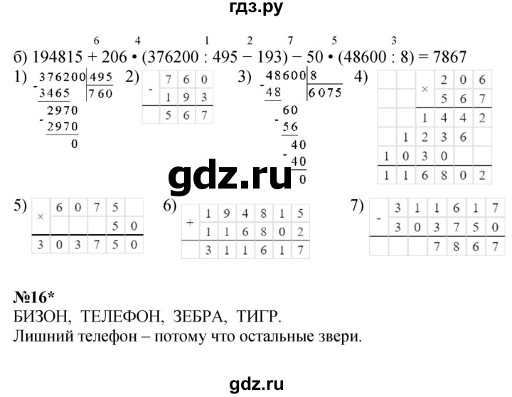 ГДЗ по математике 4 класс Петерсон   часть 1 - Урок 22, Решебник №1 (Перспектива)