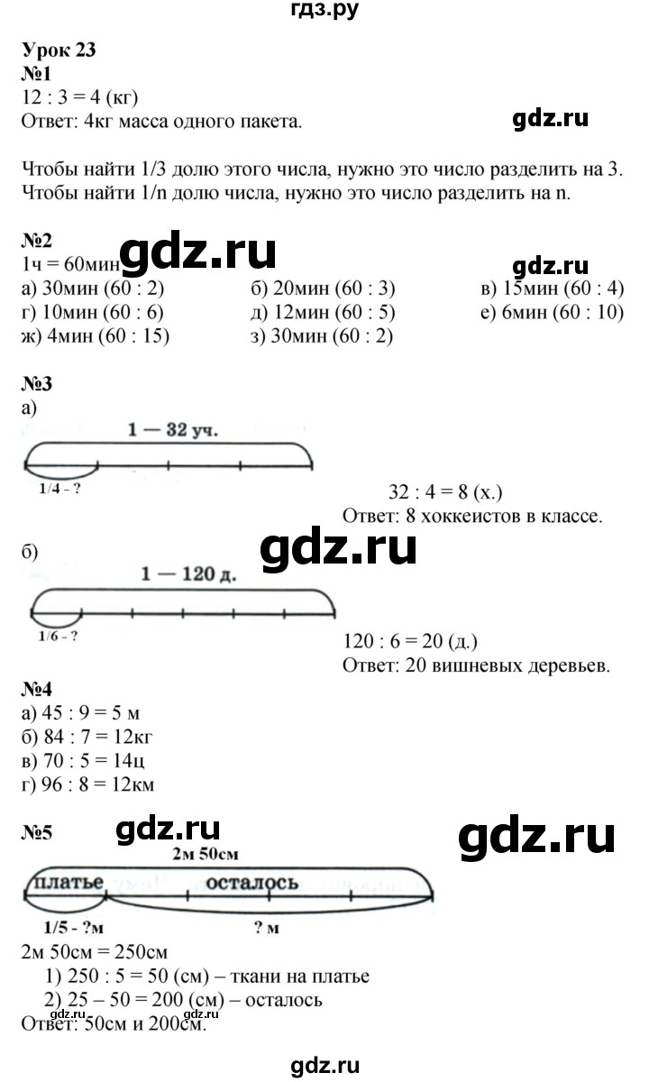 ГДЗ по математике 4 класс Петерсон   часть 1 - Урок 23, Решебник №1 (Перспектива)