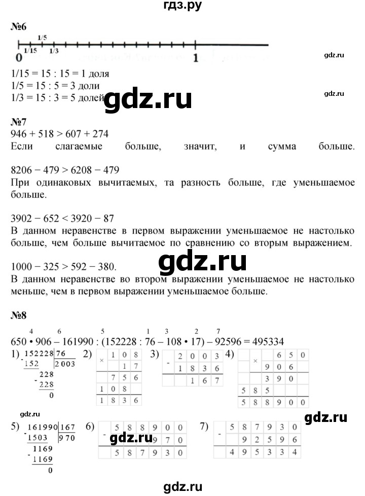 ГДЗ по математике 4 класс Петерсон   часть 1 - Урок 23, Решебник №1 (Перспектива)