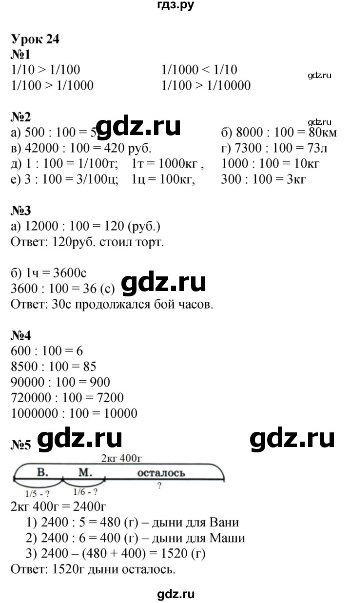 ГДЗ по математике 4 класс Петерсон   часть 1 - Урок 24, Решебник №1 (Перспектива)