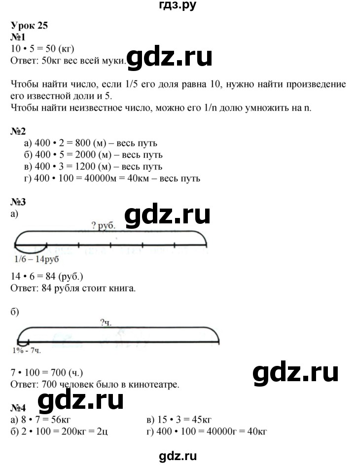 ГДЗ по математике 4 класс Петерсон   часть 1 - Урок 25, Решебник №1 (Перспектива)