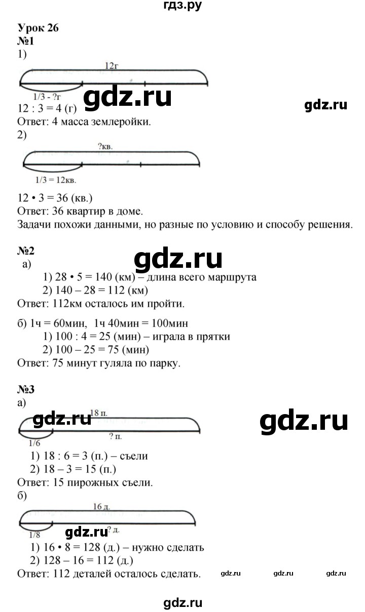 ГДЗ по математике 4 класс Петерсон   часть 1 - Урок 26, Решебник №1 (Перспектива)