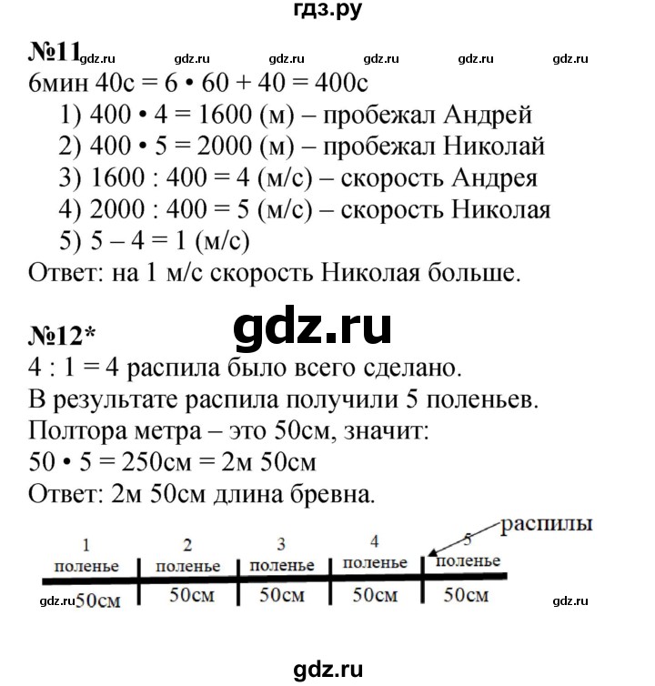 ГДЗ по математике 4 класс Петерсон   часть 1 - Урок 26, Решебник №1 (Перспектива)