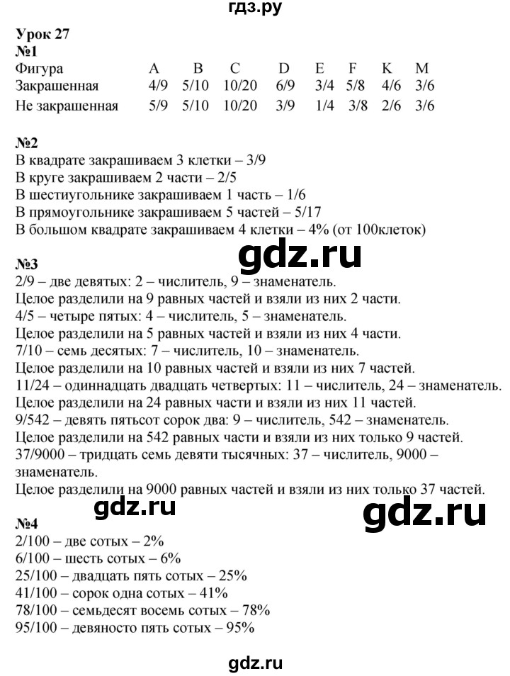 ГДЗ по математике 4 класс Петерсон   часть 1 - Урок 27, Решебник №1 (Перспектива)