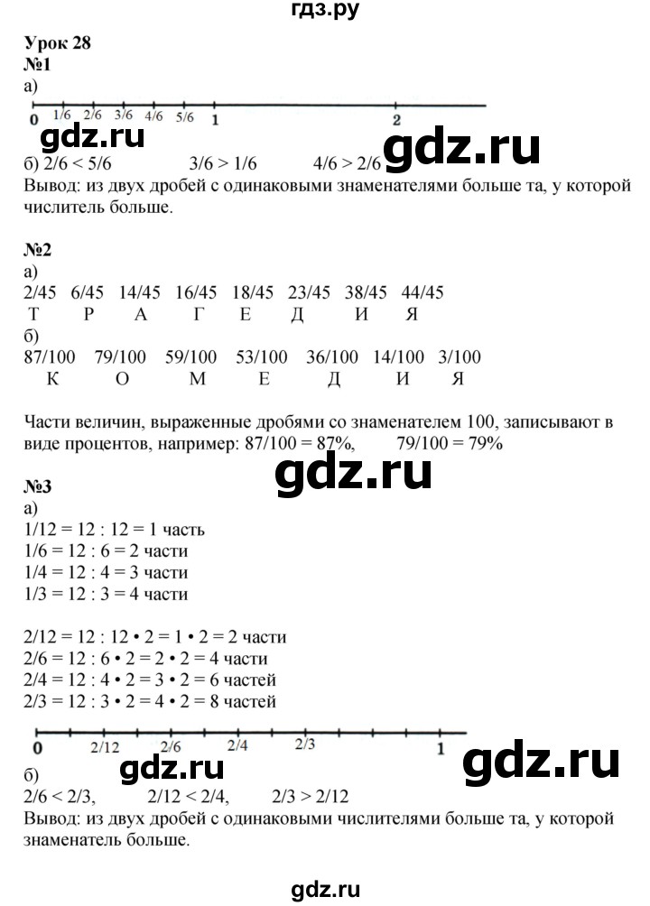 ГДЗ по математике 4 класс Петерсон   часть 1 - Урок 28, Решебник №1 (Перспектива)