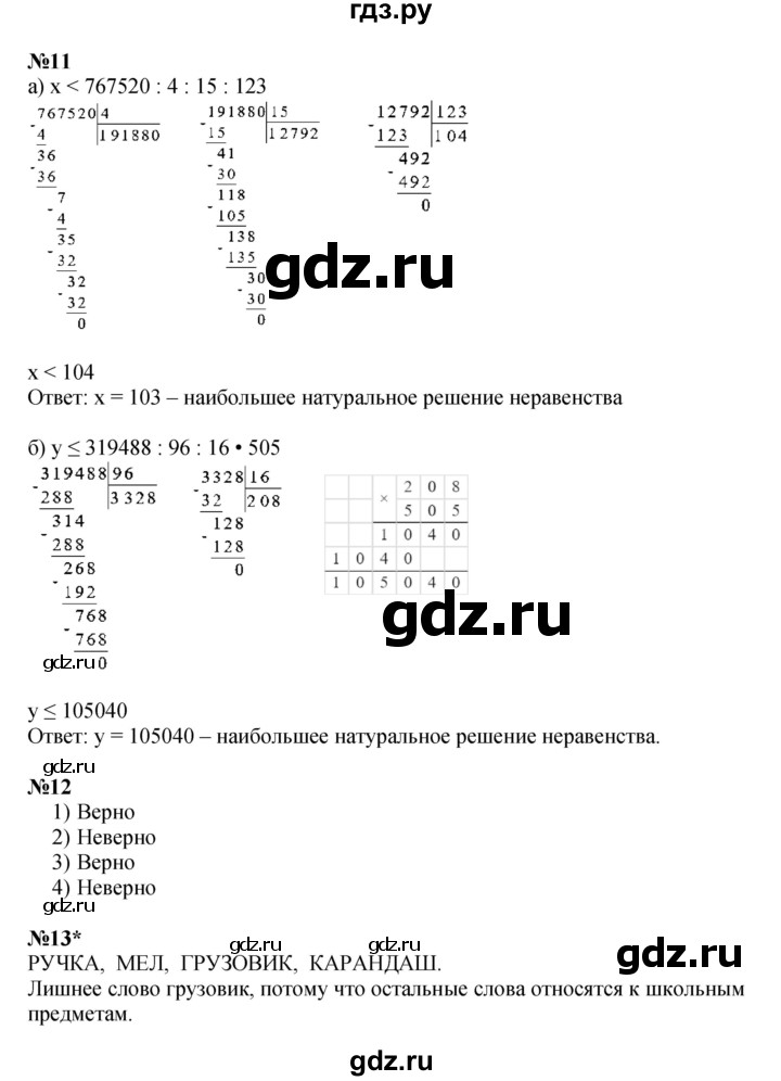 ГДЗ по математике 4 класс Петерсон   часть 1 - Урок 28, Решебник №1 (Перспектива)