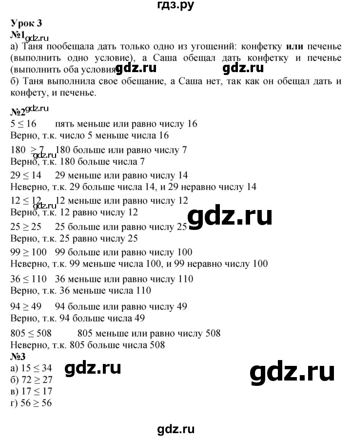 ГДЗ по математике 4 класс Петерсон   часть 1 - Урок 3, Решебник №1 (Перспектива)