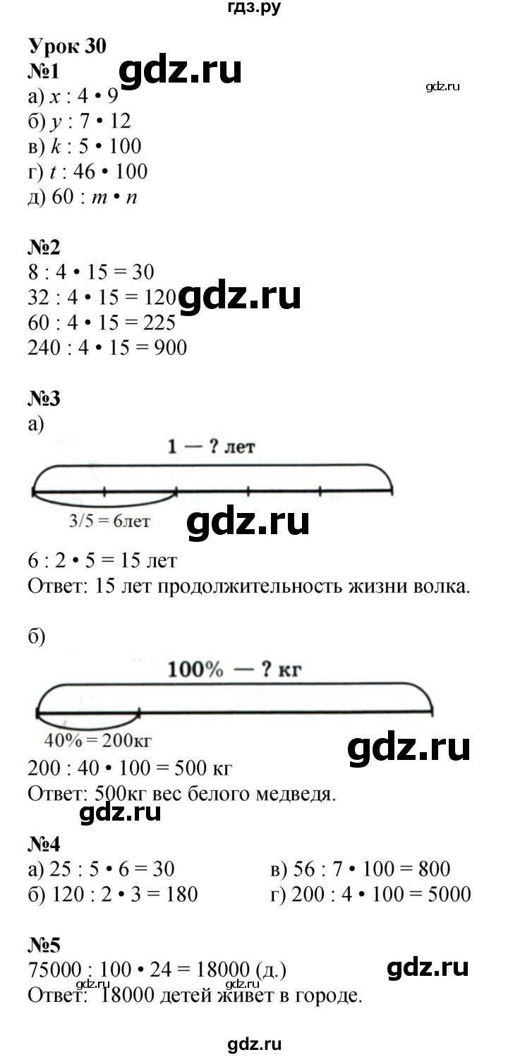 ГДЗ по математике 4 класс Петерсон   часть 1 - Урок 30, Решебник №1 (Перспектива)