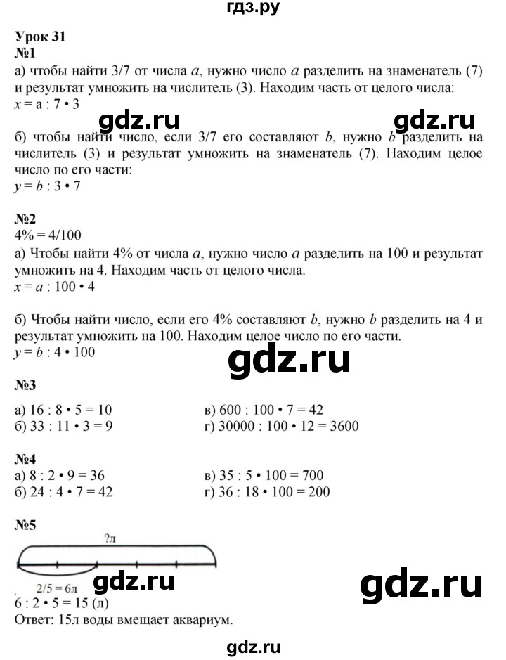 ГДЗ по математике 4 класс Петерсон   часть 1 - Урок 31, Решебник №1 (Перспектива)