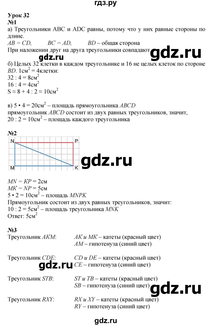 ГДЗ по математике 4 класс Петерсон   часть 1 - Урок 32, Решебник №1 (Перспектива)