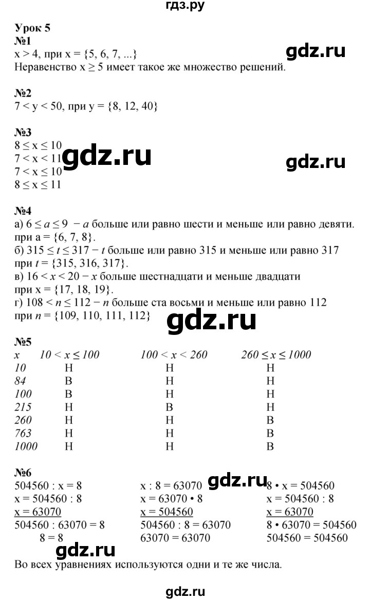 ГДЗ по математике 4 класс Петерсон   часть 1 - Урок 5, Решебник №1 (Перспектива)