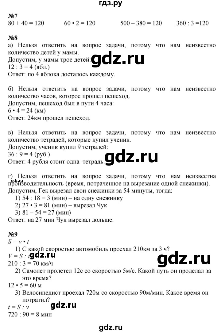 ГДЗ по математике 4 класс Петерсон   часть 1 - Урок 5, Решебник №1 (Перспектива)