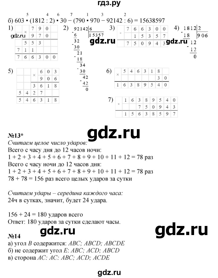 ГДЗ по математике 4 класс Петерсон   часть 1 - Урок 5, Решебник №1 (Перспектива)