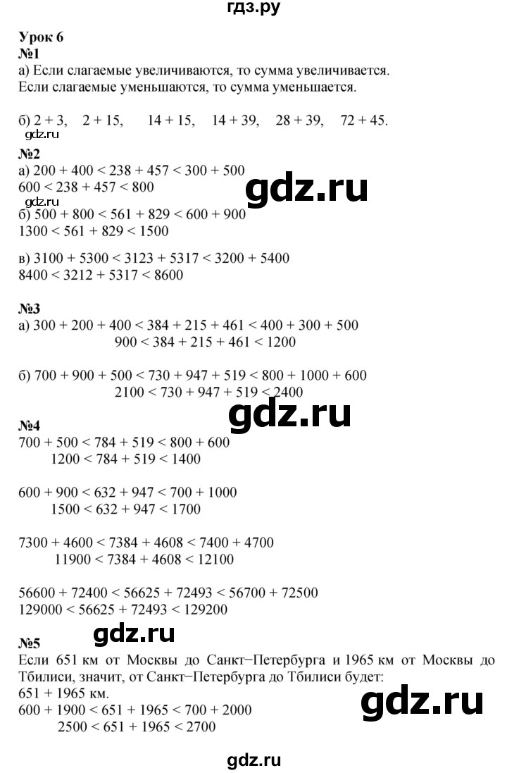 ГДЗ по математике 4 класс Петерсон   часть 1 - Урок 6, Решебник №1 (Перспектива)