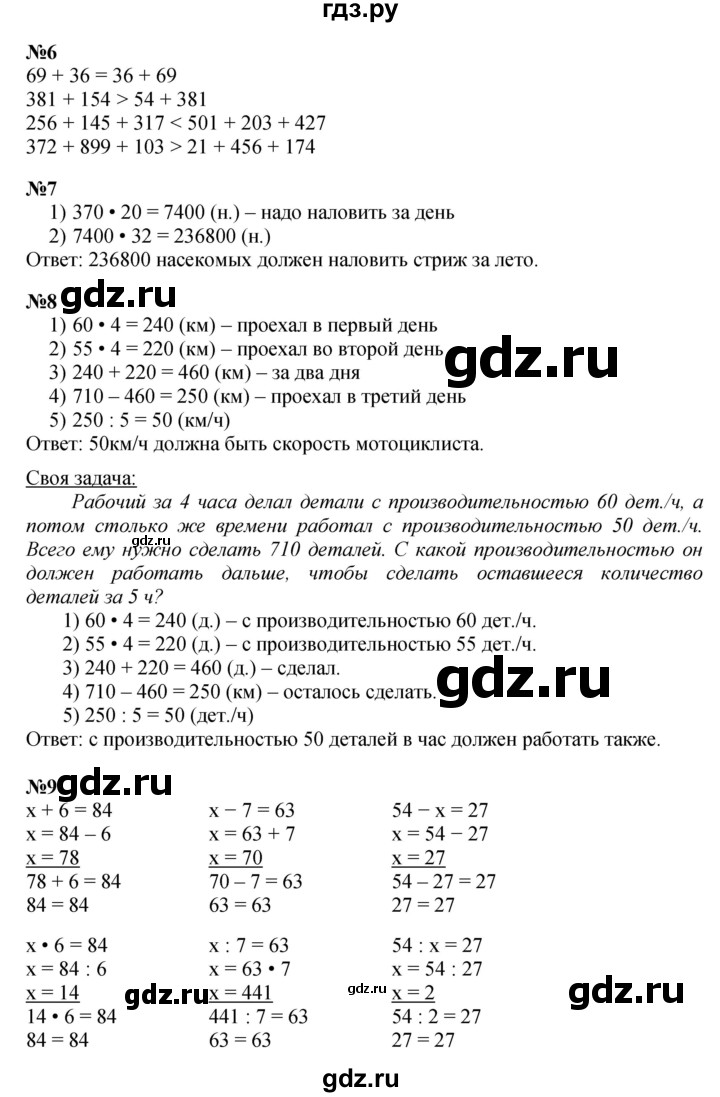 ГДЗ по математике 4 класс Петерсон   часть 1 - Урок 6, Решебник №1 (Перспектива)