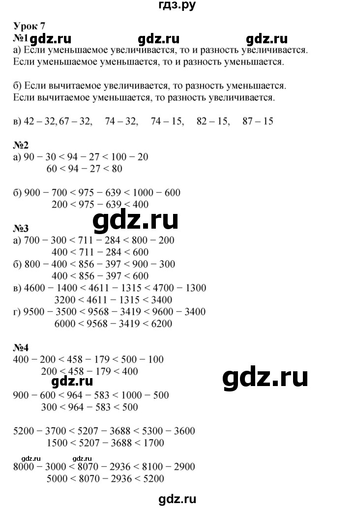 ГДЗ по математике 4 класс Петерсон   часть 1 - Урок 7, Решебник №1 (Перспектива)