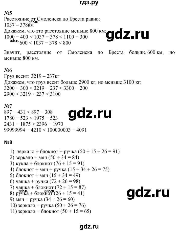 ГДЗ по математике 4 класс Петерсон   часть 1 - Урок 7, Решебник №1 (Перспектива)